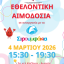 6η εθελοντική αιμοδοσία από τον σύλλογο Γέφυρα Ζωής σε συνεργασία με τον παιδικό σταθμό-νηπιαγωγείο ”Στρουμφάκια”