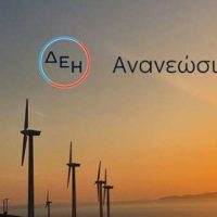 Επενδυτική ευκαιρία για κατοίκους Κοζάνης και Φλώρινας: Νέο ομόλογο με επιτόκιο 8% από τη ΔΕΗ