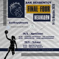 14-15 Μαρτίου στο Βελβεντό το Final Four Νεανίδων της ΕΚΑΣΔΥΜ