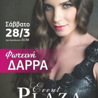 Η Φωτεινή Δάρρα στην Κοζάνη: Μια βραδιά τιμής και πολιτισμού στο Event Plaza