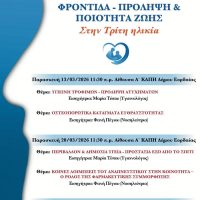 Δήμος Εορδαίας: «Ενημερωτική δράση για τη φροντίδα, την πρόληψη και την ποιότητα ζωής στην τρίτη ηλικία»
