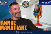 Γιάννης Αμανατίδης στους LEGOBALLS: «Η Ελλάδα με έμαθε εξαιτίας ενός… γιατρού»!