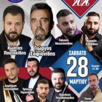 Κοζάνη: Ο Ποντιακός Ελληνισμός γιορτάζει στον 3ο Ετήσιο Χορό του Σ.Πο.Σ. Δυτικής Μακεδονίας και Ηπείρου