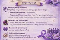Παγκόσμια ημέρα της γυναίκας: Μια βραδιά αφιερωμένη στην σύγχρονη γυναίκα από τον Δήμο Βοΐου