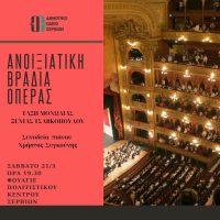 Ένα απολαυστικό μουσικό διήμερο δημιουργίας στο Πολιτιστικό Κέντρο Σερβίων