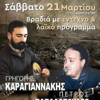 Εκδήλωση για μια βραδιά με έντεχνο και λαϊκό πρόγραμμα από τον σύλλογο «Ποντοκώμη 1923» στην Κοζάνη