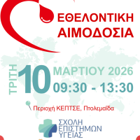 Εθελοντική Αιμοδοσία από την Γέφυρα Ζωής στην Πτολεμαϊδα