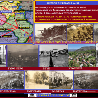 Ιστορία της Κοζάνης: Η απελευθέρωση της Δυτικής Μακεδονίας από τους Οθωμανούς το 1912 – του Σταύρου Καπλάνογλου