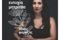 Μια πρωτότυπη μουσική παράσταση από τον Φιλοπρόοδο Σύλλογο Κοζάνης