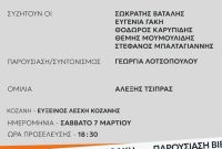 Παρουσίαση του βιβλίου Ιθάκη του Αλέξη Τσίπρα στην Κοζάνη