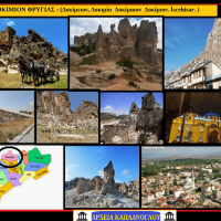 Δοκίμιον Φρυγίας – Άρθρο του Σταύρου Καπλάνογλου