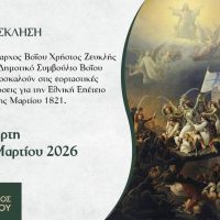 Δήμος Βοΐου: Πρόγραμμα εκδηλώσεων για την επέτειο της Επανάστασης της 25ης Μαρτίου 1821