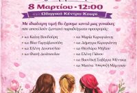 Εκδήλωση για την ημέρα γυναίκας από το τοπικό τμήμα Κοζάνης του σώματος Ελληνικού οδηγισμού