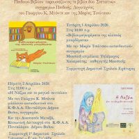 Εκδηλώσεις για την Παγκόσμια Ημέρα Παιδικού Βιβλίου στη Σιάτιστα με συμμετοχή τοπικών συγγραφέων