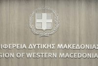 Χρηματοδότηση 110 εκατ. ευρώ για 18 έργα στη Δυτική Μακεδονία – Σε τροχιά υλοποίησης σημαντικές υποδομές