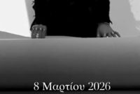 Ημέρα της Γυναίκας: Προβολή ντοκιμαντέρ από την Δημοτική Κίνηση “Κοζάνη Τόπος να Ζεις”