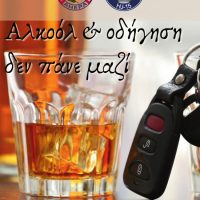 Κοζάνη: Δράση ενημέρωσης για την οδική ασφάλεια με μήνυμα «Αλκοόλ και οδήγηση δεν πάνε μαζί»