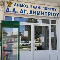 Η Βιβλιοθήκη του Δρόμου στην Κοινότητα Αγίου Δημητρίου