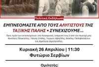 Πολιτική εκδήλωση μνήμης για τους 200 της Καισαριανής ανάμεσα τους και 5 κομμουνιστές από το Νομό Κοζάνης