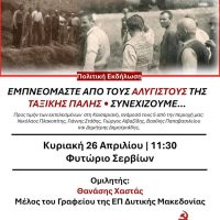 Πολιτική εκδήλωση μνήμης για τους 200 της Καισαριανής ανάμεσα τους και 5 κομμουνιστές από το Νομό Κοζάνης