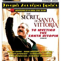 Ο Φιλοπρόοδος Σύλλογος Κοζάνης συνεχίζει τις κινηματογραφικές προβολές – Η τελευταία ταινία της χειμερινής περιόδου