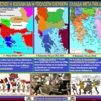 1913 – 1916: Τα γεγονότα που έζησε η Κοζάνη μετά την απελευθέρωσή της – Του Σταύρου Καπλάνογλου