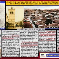 Ο Παναγιώτης Λιούφης περιγράφει την Κοζάνη από την απελευθέρωση έως το 1920 – Του Σταύρου Καπλάνογλου