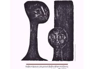 Έκθεση «Βάσω Κατράκη: Χαρακτική» στην Κοζάνη – Πλούσιο πρόγραμμα εργαστηρίων, ξεναγήσεων και ομιλιών