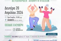 Βελβεντό: Ενημερωτική εκδήλωση για την οστεοπόρωση και την πρόληψη πτώσεων στην τρίτη ηλικία