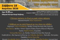 Αφιέρωμα στην παλιά Χαραυγή: «Οι τόποι αφηγούνται την ιστορία τους» στο Κουρί Κοζάνης