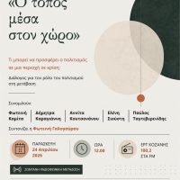 Τραπέζι διαλόγου στα FM σε ζωντανή ραδιοφωνική μετάδοση από την ΕΡΤ Κοζάνης
