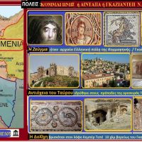 Περιοχή Κομμαγηνής ή Αιντάπ – Του Σταύρου Καπλάνογλου
