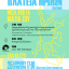 Εκδήλωση “Πλατεία Ηρώων: Μέσα από τα μάτια σου” από την Άρσις Κοζάνης