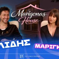 Ο Πάνος Καλίδης έκανε… ποδαρικό στο Marigona’s House