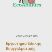 Το ΕΕΕΕΚ Πτολεμαΐδας στον διαγωνισμό BRAVO Schools με το έργο eTwinning «Ecoabilities: Inclusion for a Greener Future»
