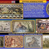 Ζεύγμα Κομμαγηνής – Άρθρο του Σταύρου Π. Καπλάνογλου