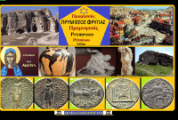 Πρυμησσός Φρυγίας – Άρθρο του Σταύρου Π. Καπλάνογλου