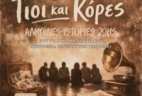 ” ΓΙΟΙ ΚΑΙ ΚΟΡΕΣ: Η ΕΛΛΑΔΑ ΤΟΥ 20ου ΑΙΩΝΑ” – Μια θεατρική παράσταση στην αίθουσα τέχνης Βορείου Πεδίου