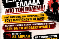 Πτολεμαϊδα: Κάλεσμα σε σύσκεψη για αντιπολεμική δράση