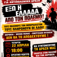 Πτολεμαϊδα: Κάλεσμα σε σύσκεψη για αντιπολεμική δράση