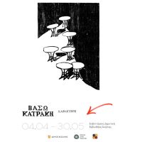 Σύλλογος Φίλων Δημοτικής Βιβλιοθήκης Κοζάνης: «Τα παιδιά συναντούν τη Βάσω Κατράκη»
