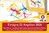 Παρουσίαση του βιβλίου «Τα χρώματα βαριούνται και…» της Κατερίνας Γκαντιά στην Κοζάνη