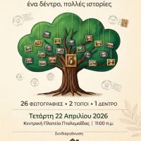 «Καρέ-καρέ γνωριζόμαστε»: Μαθητές ενώνουν Γαλατινή και Πτολεμαΐδα μέσα από φωτογραφίες και ιστορίες