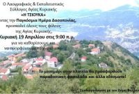 Αγία Κυριακή Βελβεντού: Μεγάλη Εθελοντική Δράση για το Περιβάλλον και την Παγκόσμια Ημέρα Δασοπονίας