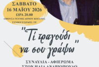 Η Χορωδία Δωματίου Κοζάνης φιλοξενεί τον συνθέτη Ηλία Ανδριόπουλο