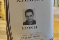 Κοζάνη: Έφυγε από τη ζωή ο Γιώργος Γρηγοριάδης σε ηλικία 61 ετών