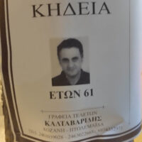 Κοζάνη: Έφυγε από τη ζωή ο Γιώργος Γρηγοριάδης σε ηλικία 61 ετών