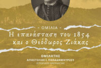 Η ιστορική Μάχη του Σπηλαίου Γρεβενών στο επίκεντρο εκδήλωσης του Συλλόγου Γρεβενιωτών Κοζάνης «Ο Αιμιλιανός»