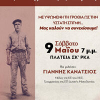 Κοζάνη: Εκδήλωση μνήμης και τιμής στο Νίκο Πλακοπίτη και τους 200 κομμουνιστές της Καισαριανής