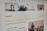 Συνάντηση εργασίας της Περιφέρειας Δυτικής Μακεδονίας με το Ευρωπαϊκό Κοινοβούλιο Νέων Ελλάδος